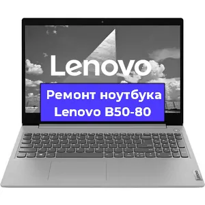 Замена батарейки bios на ноутбуке Lenovo B50-80 в Екатеринбурге